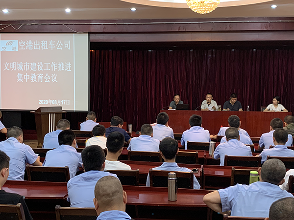 1597733774131526.png 空港出租車(chē)公司召開(kāi)文明城市建設(shè)動(dòng)員會(huì).png