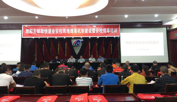 1601018015972948.png 市寄遞行業(yè)安檢緝毒培訓(xùn)在綿陽機(jī)場(chǎng)開展.png