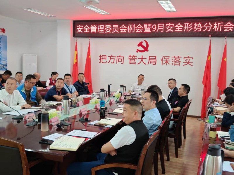 1695887879919244.jpg 9月安全形勢(shì)分析會(huì)_副本.jpg